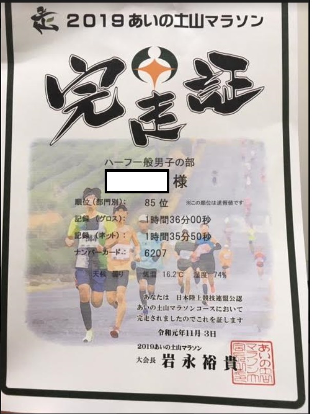 2019あいの土山マラソン ハーフマラソン大会レポート ランナー殺しのフルマラソン サポート体制
