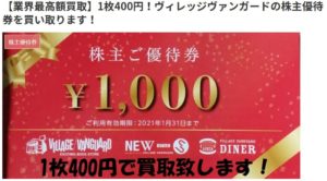 株主優待-買取-イージーチケット