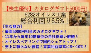 6282-オイレス工業-アイキャッチ