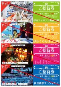 6819-伊豆シャボテンリゾート-株主優待2