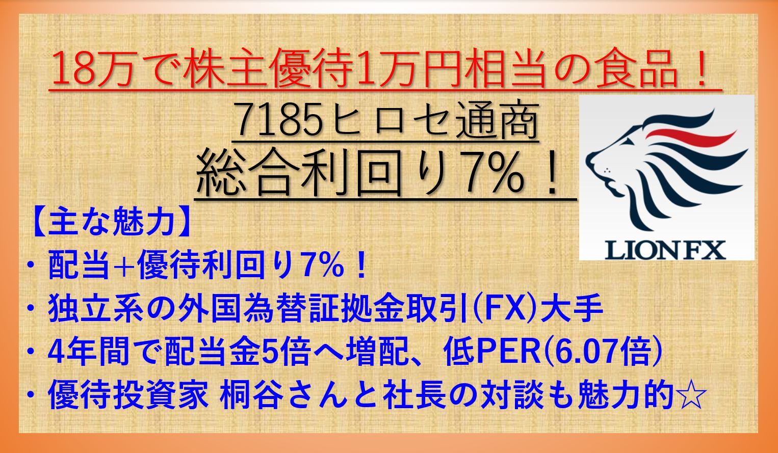 7185-ヒロセ通商-アイキャッチ