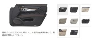 7256-河西工業-ドアトリム