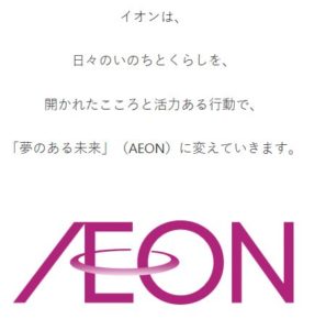 8267-イオン宣言
