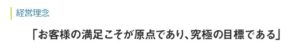 8772-アサックス-経営理念