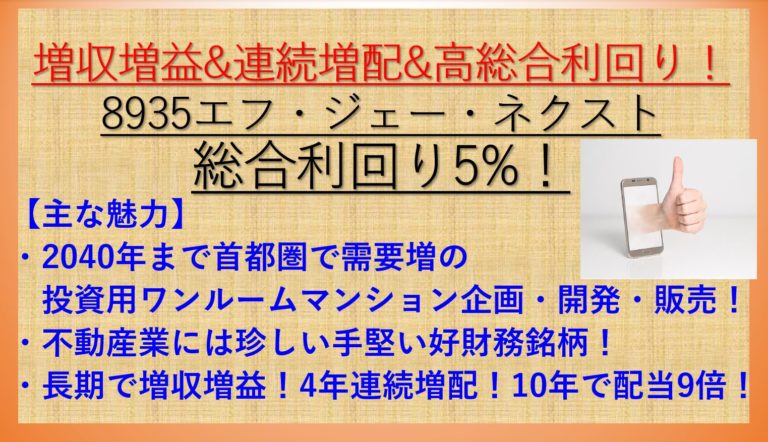 8935-エフ・ジェー・ネクスト-アイキャッチ