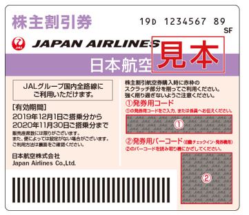 9201-日本航空-株主優待券