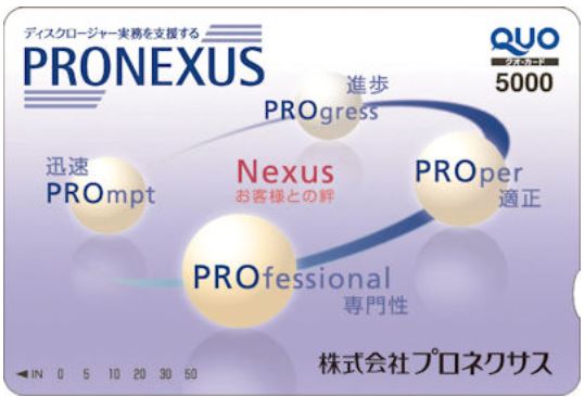 7893-プロネクサス-株主優待QUOカード