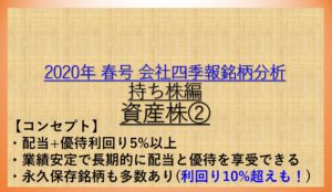 2020会社四季報春号-4