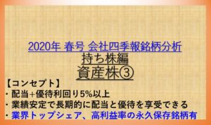 2020会社四季報春号-5