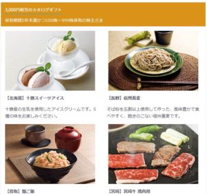 9433-KDDI-株主優待-カタログギフト6-3000円相当