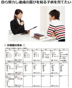 コーチングシステム-進学会ホールディングス