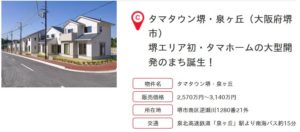 事業概要3-タマホーム