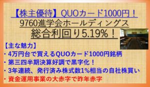 進学会ホールディングス-アイキャッチ