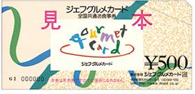 株主優待-ジェフグルメカード3000円