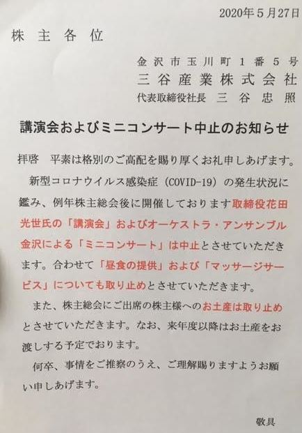 三谷産業 8285 の隠れ優待 株主総会でのお土産 ミニコンサート 昼食 マッサージサービスの提供 ケン 投資家ランナーの投資 マラソン 固定費削減まとめ
