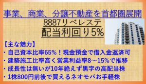 8887リベレステ