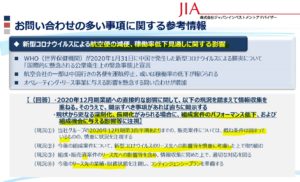 決算説明8.ジャパンインベストメントアドバイザー