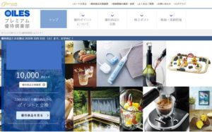 オイレス工業プレミアム優待倶楽部
