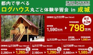 事業概要2.フリージア・マクロス