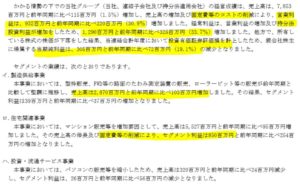 決算分析2.フリージア・マクロス