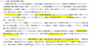 決算分析5.ハリマビステム