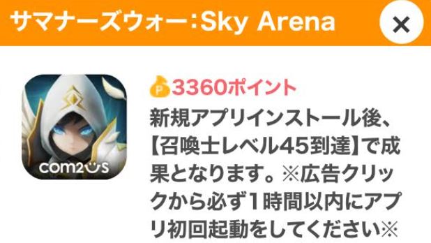 サマナーズウォー 召喚士レべル45までの攻略記事 ちょびリッチ3360ポイント 1680円 ケン 投資家ランナーの投資 マラソン 固定費削減まとめ