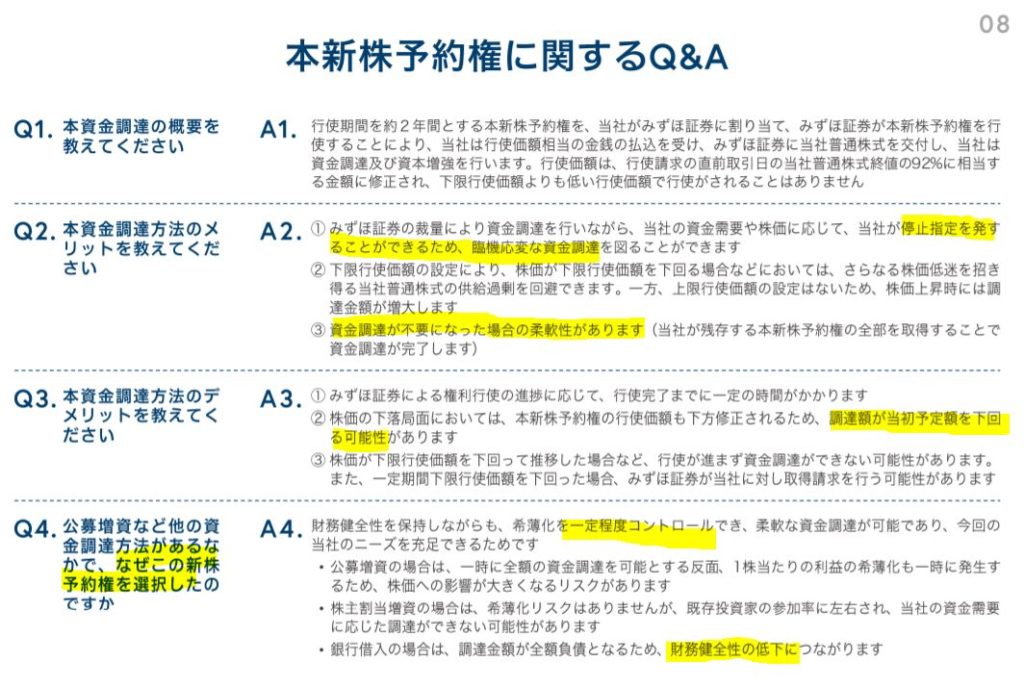 日本モーゲージサービスのMSワラント(行使価格修正条項付き新株予約権(停止指定条項付き))についての分析 ケン