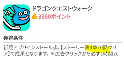 1日で獲得も可能 ドラクエウォーク 第2章10話までの最短攻略 ちょびリッチ80ポイント 1040円 ケン 投資家ランナーの投資 マラソン 固定費削減まとめ