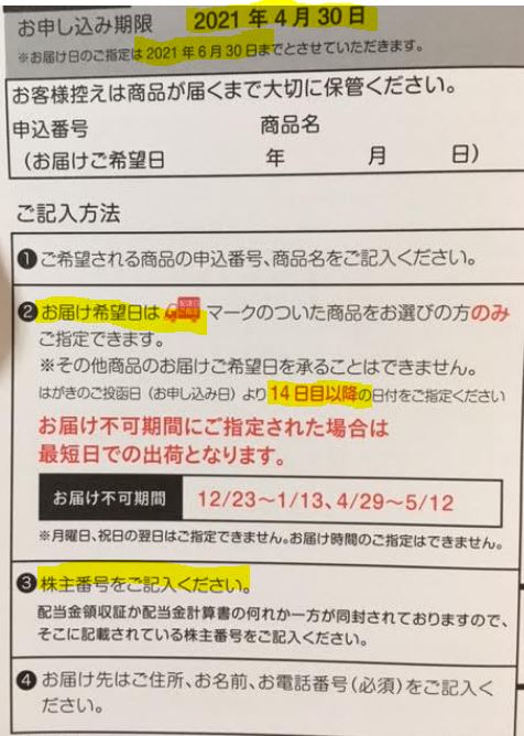 優待申込期限は2020年4月30日まで-日本管財