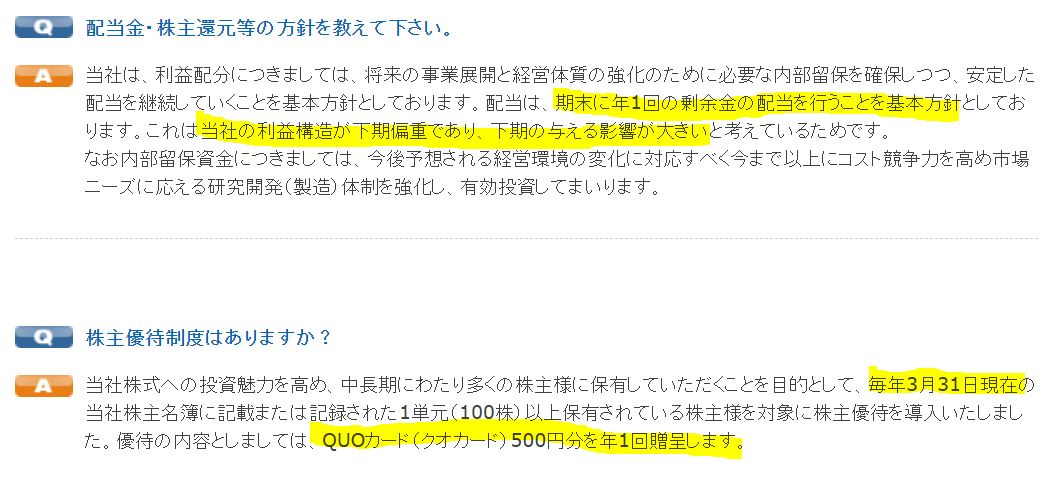株主優待-サンコーテクノ-QUOカード500円