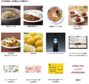 株主優待到着-400株以上はカタログギフトへ