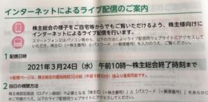 株主総会はWEB参加可能-JT
