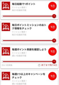 楽天point_club-ミッション一覧