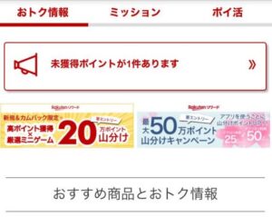 毎日ポイントゲット-楽天point_club_アプリ-ポイント獲得通知2