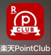 毎日ポイントゲット-楽天point_club_アプリ