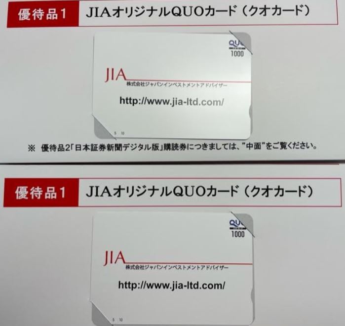 JIA-株主優待到着-QUOカード
