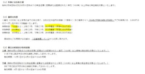 株主優待-クーポン券2000円-バロックジャパンリミテッド2