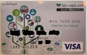 株主優待到着-Visa-Gift-Card-ブロードリーフ1.