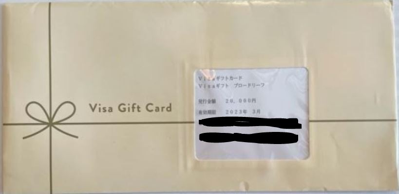 株主優待到着-Visa-Gift-Card-ブロードリーフ2.