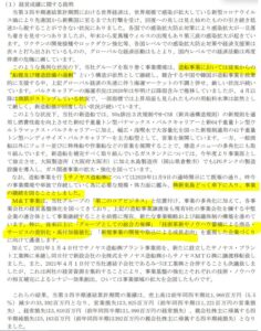 決算分析2.サノヤスホールディングス