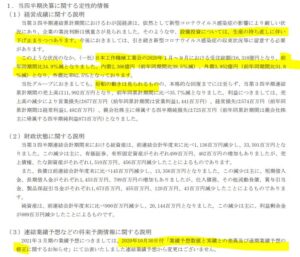 決算分析2.滝澤鉄工所