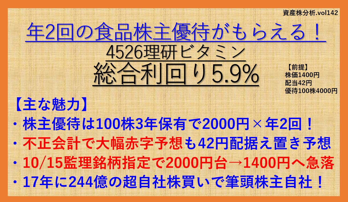 理研ビタミン-4526-資産株
