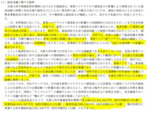 2021年第三四半期決算分析.7812-クレステック2.