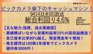 9414-日本BS放送-資産株①