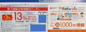 今期予想と隠れ優待2-ビックカメラ