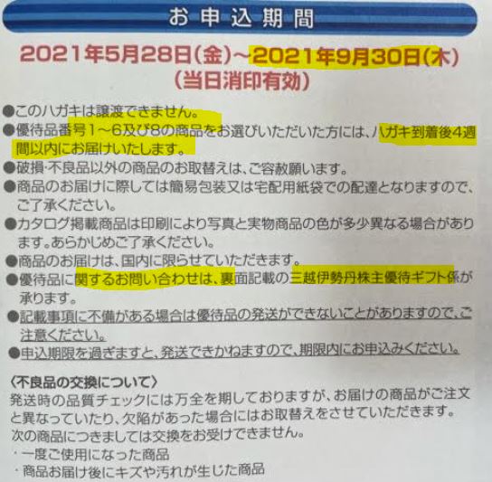 東京個別指導学院(4745)-2021年株主優待申込期限