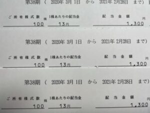 東京個別指導学院(4745)-株主優待到着3.