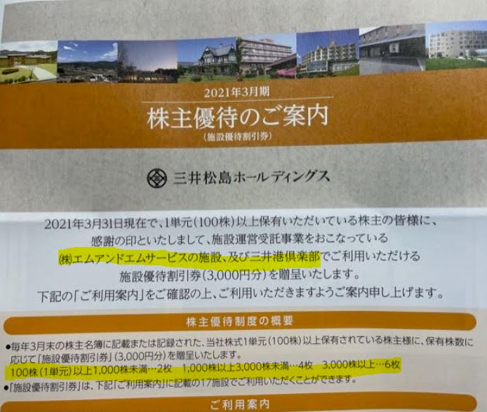 株主優待到着-三井松島ホールディングス-施設優待割引券2.