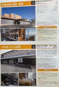 株主優待到着-三井松島ホールディングス-施設優待割引券4.