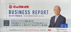 第41期中間報告書と隠れ優待-ビックカメラ